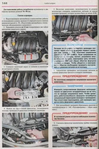 Книга Lada Largus с 2012 бензин, каталог з/ч, цветные фото. Руководство по ремонту и эксплуатации автомобиля. Мир Автокниг Книга Lada Largus с 2012 бензин, каталог з/ч, цветные фото. Руководство по ремонту и эксплуатации автомобиля. Мир Автокниг