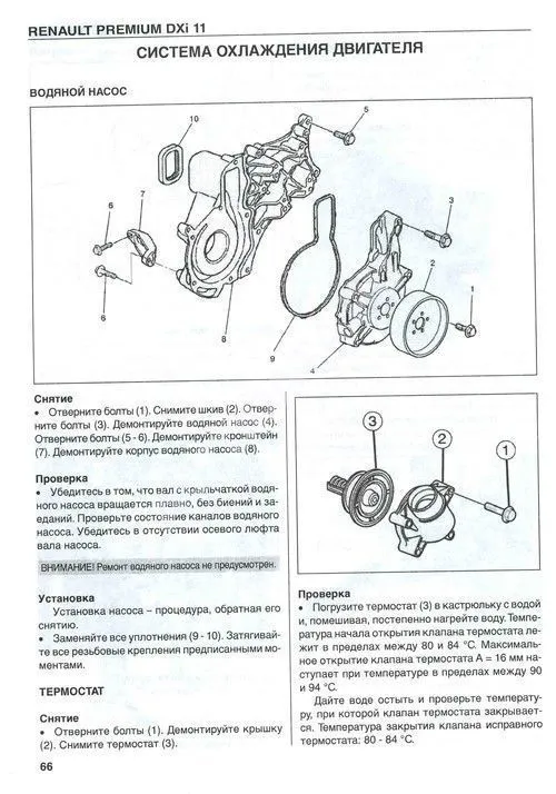 Книга Renault Premium 2006-2013 дизель DXi 11, электросхемы. Руководство по ремонту грузового автомобиля. ДИЕЗ Книга Renault Premium 2006-2013 дизель DXi 11, электросхемы. Руководство по ремонту грузового автомобиля. ДИЕЗ