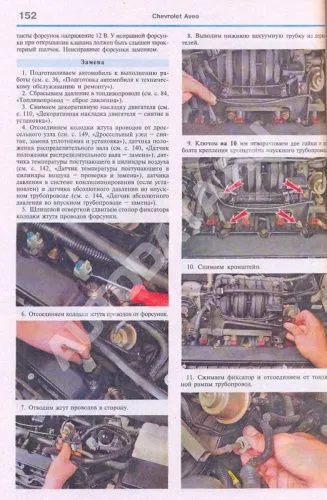 Книга Chevrolet Aveo 2 седан с 2005, хэтчбек с 2008 бензин, цветные фото и электросхемы. Руководство по ремонту и эксплуатации автомобиля. Мир Автокниг Книга Chevrolet Aveo 2 седан с 2005, хэтчбек с 2008 бензин, цветные фото и электросхемы. Руководство по ремонту и эксплуатации автомобиля. Мир Автокниг
