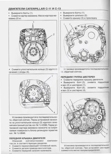 Книга Двигатели Caterpillar C11 и С13. Руководство по ремонту и эксплуатации. СпецИнфо Книга Двигатели Caterpillar C11 и С13. Руководство по ремонту и эксплуатации. СпецИнфо