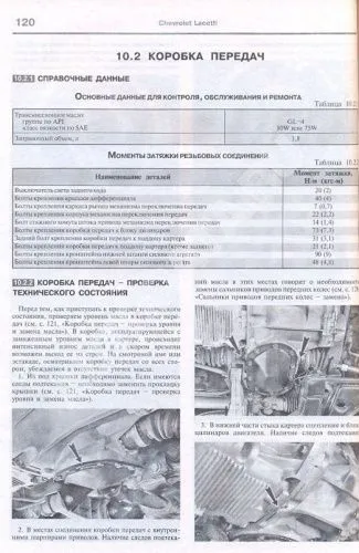 Книга Chevrolet Lacetti 2004-2013 седан бензин, ч/б фото, цветные электросхемы. Руководство по ремонту и эксплуатации автомобиля. Мир Автокниг Книга Chevrolet Lacetti 2004-2013 седан бензин, ч/б фото, цветные электросхемы. Руководство по ремонту и эксплуатации автомобиля. Мир Автокниг