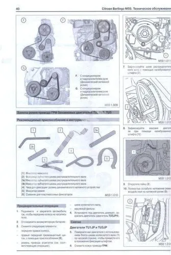 Книга Citroen Berlingo М59, Peugeot Partner с 2002 дизель, модернизация с 2005, электросхемы. Руководство по ремонту и эксплуатации автомобиля. Автомастер Книга Citroen Berlingo М59, Peugeot Partner с 2002 дизель, модернизация с 2005, электросхемы. Руководство по ремонту и эксплуатации автомобиля. Автомастер