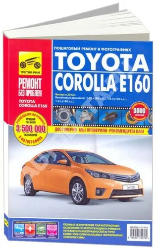 Книга Toyota Corolla Е160 с 2013 бензин, цветные фото и электросхемы. Руководство по ремонту и эксплуатации автомобиля. Третий Рим Книга Toyota Corolla Е160 с 2013 бензин, цветные фото и электросхемы. Руководство по ремонту и эксплуатации автомобиля. Третий Рим