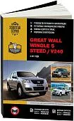 Книга Great Wall Wingle 5, Steed c 2011 бензин, дизель,электросхемы. Руководство по ремонту и эксплуатации автомобиля. Монолит