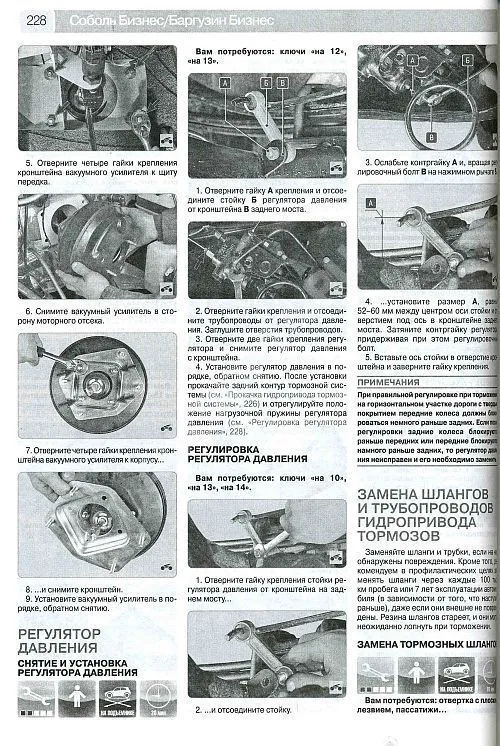 Книга ГАЗ Соболь, Соболь Бизнес, Баргузин, Баргузин Бизнес с 2003, рестайлинг с 2010, бензин, дизель, ч/б фото, цветные электросхемы. Руководство по ремонту и эксплуатации грузового автомобиля. Третий Рим Книга ГАЗ Соболь, Соболь Бизнес, Баргузин, Баргузин Бизнес с 2003, рестайлинг с 2010, бензин, дизель, ч/б фото, цветные электросхемы. Руководство по ремонту и эксплуатации грузового автомобиля. Третий Рим
