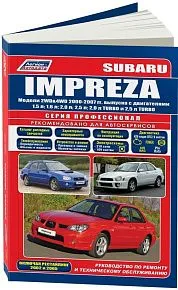 Книга Subaru Impreza 2000-2007, рестайлинг 2002 и 2005 бензин, каталог запчастей, электросхемы. Руководство по ремонту и эксплуатации автомобиля. Профессионал. Легион-Aвтодата