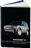 Книга Land Rover Discovery 3 2004-2009. Руководство по эксплуатации автомобиля. MoToR
