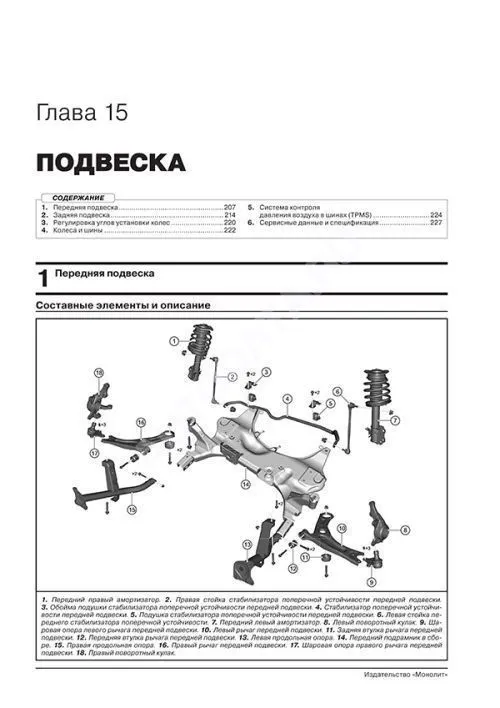 Книга Exeed TXL с 2019 бензин, электросхемы. Руководство по ремонту и эксплуатации автомобиля. Монолит Книга Exeed TXL с 2019 бензин, электросхемы. Руководство по ремонту и эксплуатации автомобиля. Монолит