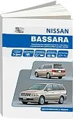 Книга Nissan Bassara JU30 1999-2003 бензин, электросхемы. Руководство по ремонту и эксплуатации автомобиля. Автонавигатор