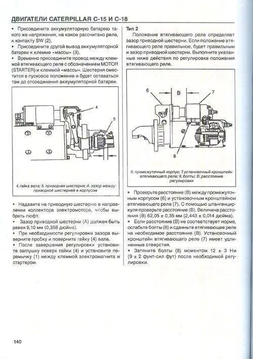 Книга Caterpillar дизельные двигатели С15, C18. Руководство по ремонту и техническому обслуживанию. СпецИнфо