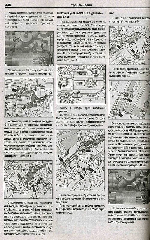 Книга Volkswagen Golf Plus, Cross Golf 2005-2014, рестайлинг с 2009 бензин, дизель, электросхемы. Руководство по ремонту и эксплуатации автомобиля. Атласы автомобилей