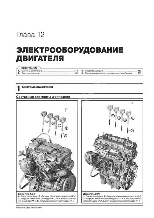 Книга Exeed TXL с 2019 бензин, электросхемы. Руководство по ремонту и эксплуатации автомобиля. Монолит Книга Exeed TXL с 2019 бензин, электросхемы. Руководство по ремонту и эксплуатации автомобиля. Монолит
