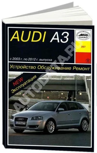 Книга Audi A3 2003-2012 бензин. Руководство по ремонту и эксплуатации автомобиля. Арус Книга Audi A3 2003-2012 бензин. Руководство по ремонту и эксплуатации автомобиля. Арус