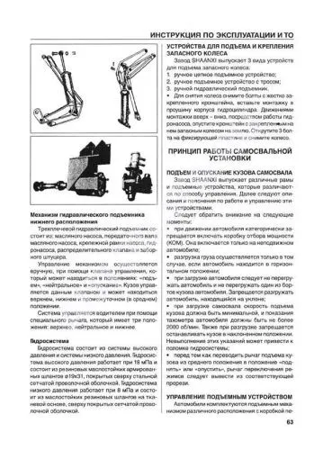 Книга Shaanxi дизель, каталог з/ч. Руководство по эксплуатации и техническому обслуживанию грузового автомобиля. ДИЕЗ Книга Shaanxi дизель, каталог з/ч. Руководство по эксплуатации и техническому обслуживанию грузового автомобиля. ДИЕЗ