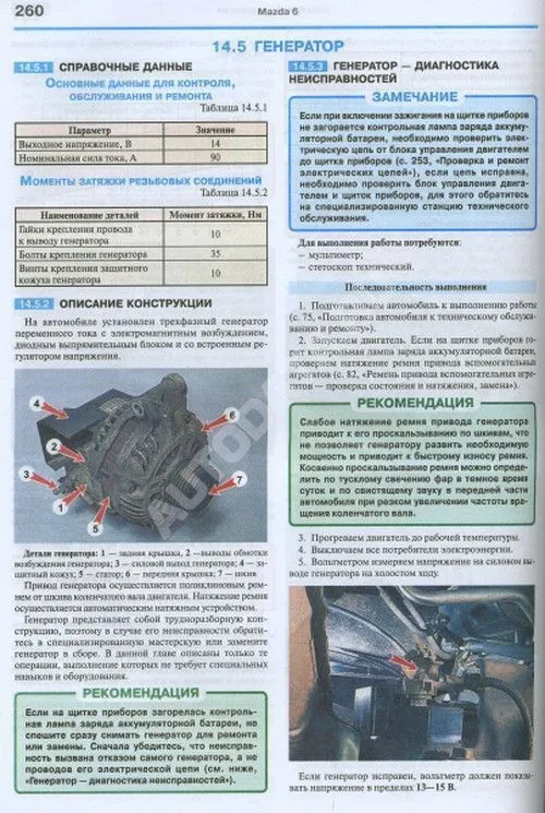 Книга Mazda 6, Atenza 2002-2005 бензин, рестайлинг 2005-2007, цветные фото и электросхемы. Руководство по ремонту и эксплуатации автомобиля. Мир Автокниг Книга Mazda 6, Atenza 2002-2005 бензин, рестайлинг 2005-2007, цветные фото и электросхемы. Руководство по ремонту и эксплуатации автомобиля. Мир Автокниг