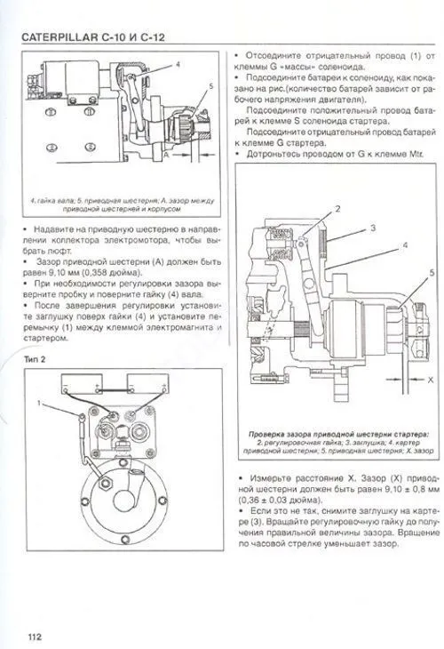 Книга Caterpillar дизельные двигатели С10, C12. Руководство по ремонту и техническому обслуживанию. СпецИнфо Книга Caterpillar дизельные двигатели С10, C12. Руководство по ремонту и техническому обслуживанию. СпецИнфо