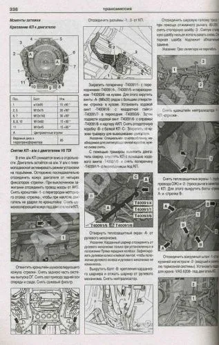 Книга Volkswagen Touareg с 2010 бензин, дизель, электросхемы. Руководство по ремонту и эксплуатации автомобиля. Атласы автомобилей
