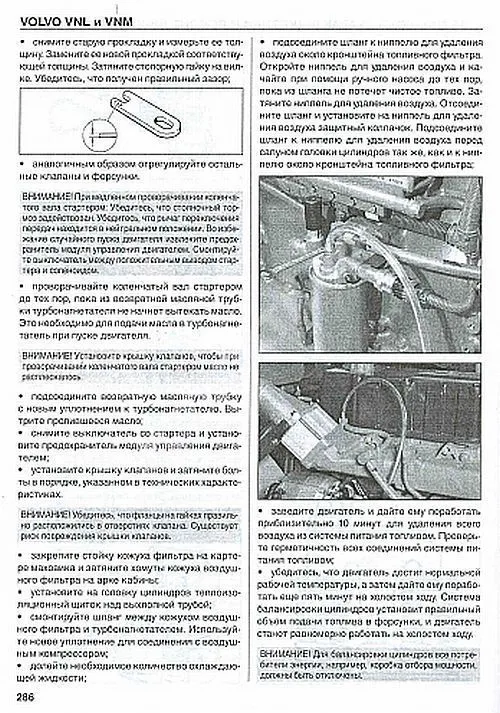 Книга Volvo VNL, VNM 1996-2002 дизель. Руководство по ремонту и эксплуатации грузового автомобиля. ДИЕЗ Книга Volvo VNL, VNM 1996-2002 дизель. Руководство по ремонту и эксплуатации грузового автомобиля. ДИЕЗ