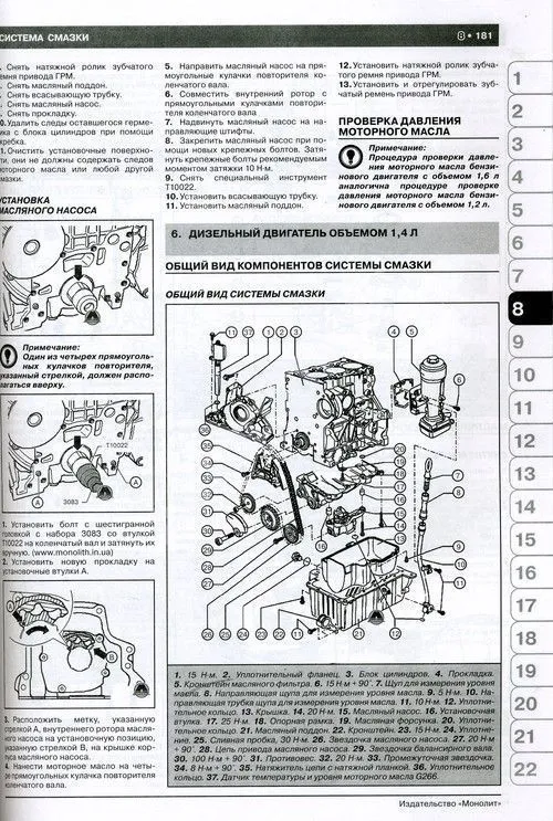 Книга Volkswagen Polo, Cross Polo, Polo GTI, GTI Cup Edition, Seat Ibiza c 2005 бензин, дизель, электросхемы. Руководство по ремонту и эксплуатации автомобиля. Монолит Книга Volkswagen Polo, Cross Polo, Polo GTI, GTI Cup Edition, Seat Ibiza c 2005 бензин, дизель, электросхемы. Руководство по ремонту и эксплуатации автомобиля. Монолит