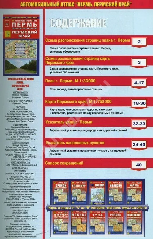 Автоатлас Перми и Пермской области. РУЗ ко Автоатлас Перми и Пермской области. РУЗ ко