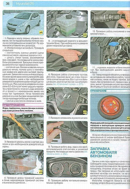 Книга Hyundai i20 2008-2014 бензин, цветные фото и электросхемы. Руководство по ремонту и эксплуатации автомобиля. Третий Рим Книга Hyundai i20 2008-2014 бензин, цветные фото и электросхемы. Руководство по ремонту и эксплуатации автомобиля. Третий Рим