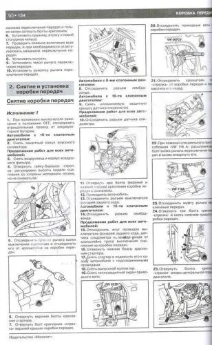 Книга Volkswagen Pointer, Gol с 2003 бензин, электросхемы. Руководство по ремонту и эксплуатации автомобиля. Монолит