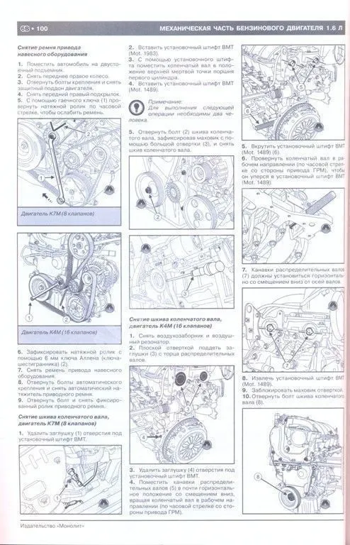 Книга Renault, Dacia Logan, Logan MCV c 2012 бензин, дизель, электросхемы. Руководство по ремонту и эксплуатации автомобиля. Монолит