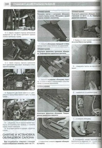 Книга Chevrolet Lacetti, Daewoo Nubira с 2003, Daewoo Lacettii до 2004 бензин, ч/б фото, цветные электросхемы. Руководство по ремонту и эксплуатации автомобиля. Третий Рим Книга Chevrolet Lacetti, Daewoo Nubira с 2003, Daewoo Lacettii до 2004 бензин, ч/б фото, цветные электросхемы. Руководство по ремонту и эксплуатации автомобиля. Третий Рим