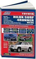 Книга Toyota HiLux Surf, 4Runner, HiLux 1995-2002 бензин, дизель, каталог запчастей, электросхемы. Руководство по ремонту и эксплуатации автомобиля. Профессионал. Легион-Aвтодата