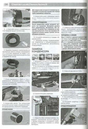 Книга Chevrolet Lacetti, Daewoo Nubira с 2003, Daewoo Lacettii до 2004 бензин, ч/б фото, цветные электросхемы. Руководство по ремонту и эксплуатации автомобиля. Третий Рим Книга Chevrolet Lacetti, Daewoo Nubira с 2003, Daewoo Lacettii до 2004 бензин, ч/б фото, цветные электросхемы. Руководство по ремонту и эксплуатации автомобиля. Третий Рим