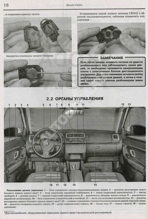 Книга Skoda Fabia c 2007 бензин, ч/б фото, цветные электросхемы. Руководство по ремонту и эксплуатации автомобиля. Мир Автокниг Книга Skoda Fabia c 2007 бензин, ч/б фото, цветные электросхемы. Руководство по ремонту и эксплуатации автомобиля. Мир Автокниг