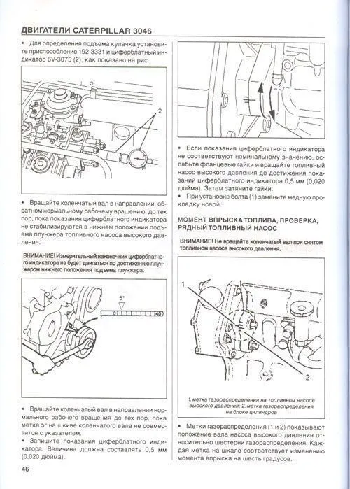 Книга Caterpillar двигатели 3046. Руководство по ремонту. СпецИнфо Книга Caterpillar двигатели 3046. Руководство по ремонту. СпецИнфо