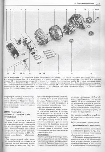 Книга Chevrolet Niva с 2001, рестайлинг с 2009 бензин, ч/б фото, электросхемы. Руководство по ремонту и эксплуатации автомобиля. Мир Автокниг