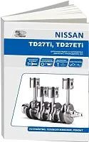 Книга Nissan двигатели TD27Ti, TD27ETi. Руководство по ремонту и эксплуатации. Автонавигатор