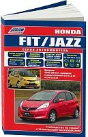 Книга Honda Fit, Jazz 2007-2013 бензин, каталог запчастей, электросхемы. Руководство по ремонту и эксплуатации автомобиля. Автолюбитель. Легион-Aвтодата