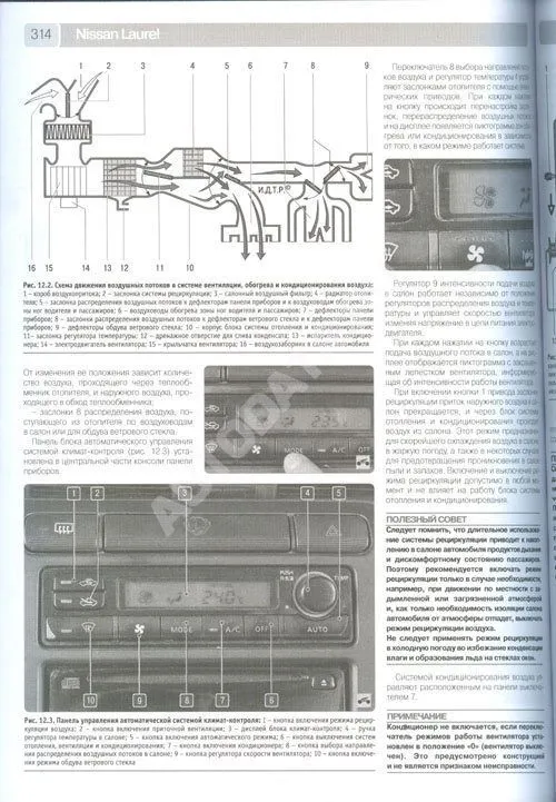 Книга Nissan Laurel с 1997 праворульные модели бензин, черно-белые фото, цветные электросхемы. Руководство по ремонту и эксплуатации автомобиля. Третий Рим Книга Nissan Laurel с 1997 праворульные модели бензин, черно-белые фото, цветные электросхемы. Руководство по ремонту и эксплуатации автомобиля. Третий Рим