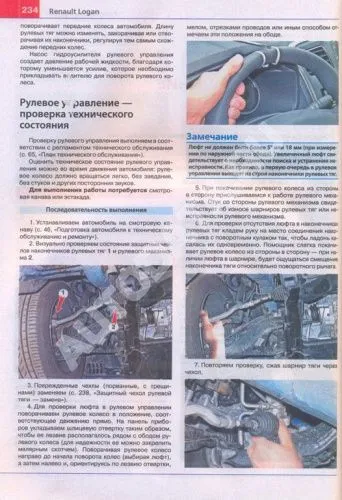 Книга Renault Logan 2 c 2014 бензин, цветные фото и электросхемы. Руководство по ремонту и эксплуатации автомобиля. Мир Автокниг Книга Renault Logan 2 c 2014 бензин, цветные фото и электросхемы. Руководство по ремонту и эксплуатации автомобиля. Мир Автокниг
