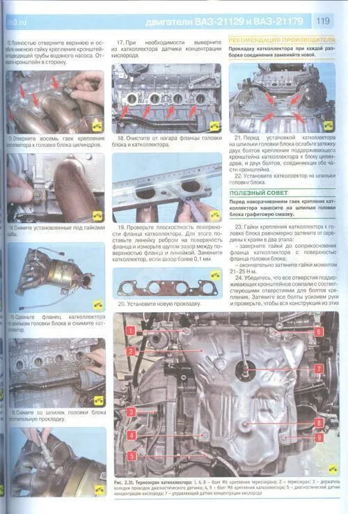 Книга Lada Vesta, Lada Vesta Cross 2015-2021 бензин, цветное фото, электросхемы. Руководство по ремонту и эксплуатации автомобиля. Третий Рим Книга Lada Vesta, Lada Vesta Cross 2015-2021 бензин, цветное фото, электросхемы. Руководство по ремонту и эксплуатации автомобиля. Третий Рим