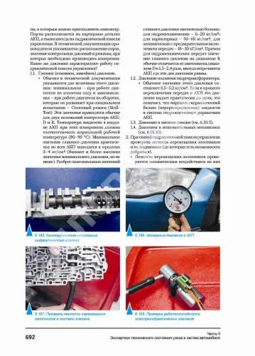Книга Экспертиза технического состояния и причины неисправностей автомобильной техники. АБС Книга Экспертиза технического состояния и причины неисправностей автомобильной техники. АБС