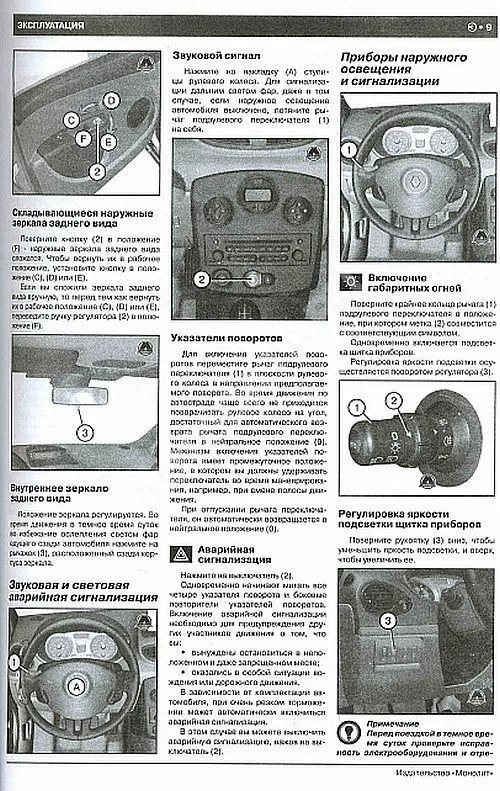 Книга Renault Clio 3 с 2005 бензин, дизель, цветные электросхемы. Руководство по ремонту и эксплуатации автомобиля. Монолит