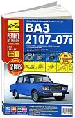 Книга ВАЗ 2107, 2107i Евро 2, 3 с1981 карбюратор и 2005 впрыск бензин, цветные фото и электросхемы, каталог з/ч. Руководство по ремонту автомобиля.Третий Рим