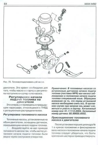 Книга MAN M90 с дизельным двигателем DO826. Руководство по ремонту двигателя. Терция