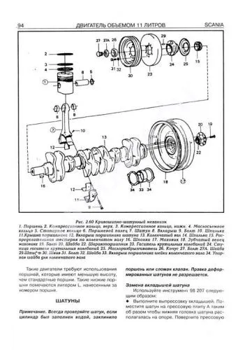 Книга Scania 93, 113, 143. Силовые агрегаты. Руководство по ремонту и эксплуатации грузового автомобиля. Часть 1. Терция
