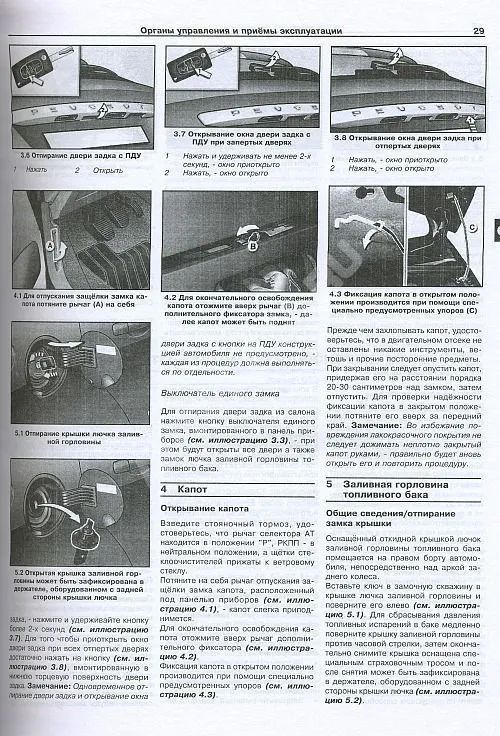Книга Peugeot 308 с 2008 бензин, дизель. Руководство по ремонту и эксплуатации автомобиля. Арус Книга Peugeot 308 с 2008 бензин, дизель. Руководство по ремонту и эксплуатации автомобиля. Арус