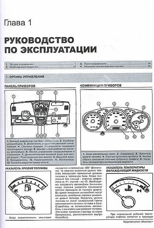 Книга Faw Vita, С1 с 2007 бензин, каталог з/ч, цветные электросхемы. Руководство по ремонту и эксплуатации грузового автомобиля. Монолит