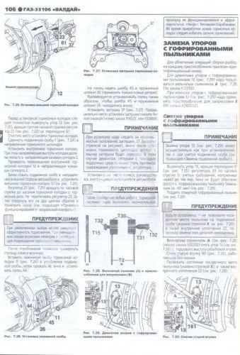 Книга ГАЗ-33106 Валдай с 2010 дизель, ч/б фото, цветные электросхемы. Руководство по ремонту и эксплуатации грузового автомобиля. Третий Рим