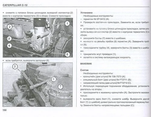 Книга Caterpillar двигатели С12. Руководство по ремонту и техническому обслуживанию. ДИЕЗ
