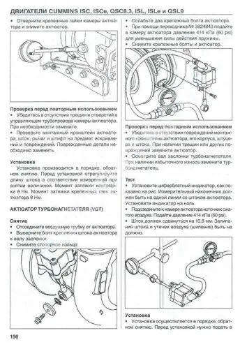 Книга Двигатели Cummins ISL, ISLe, ISC, ISCe, QSC83, QSL9, коды неиправностей. Руководство по ремонту и техническому обслуживанию. ДИЕЗ