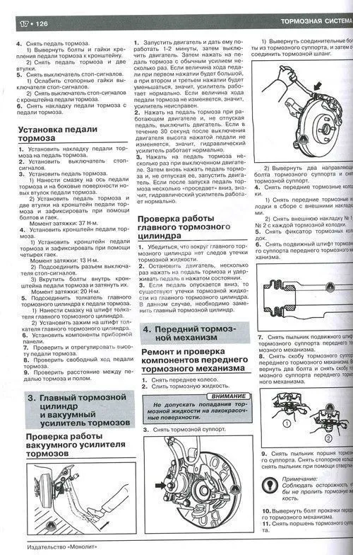 Книга Lifan Solano 620 с 2008 бензин, электросхемы. Руководство по ремонту и эксплуатации автомобиля. Монолит