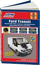 Книга Ford Transit 2000-2006 дизель, каталог запчастей, черно-белые фото, электросхемы. Руководство по ремонту и эксплуатации автомобиля. Легион-Автодата